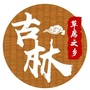 古林今彩ico
