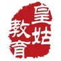 皇姑教育ico