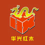 番禺华兴红木ico