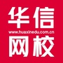 华信网校ico