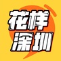 花样深圳ico