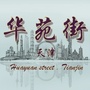 美丽华苑ico