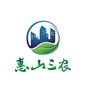 惠山三农ico
