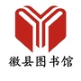 甘肃省徽县图书馆ico