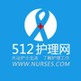 512护理网公众号ico