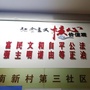 平南三居居委会ico
