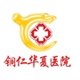 铜仁华夏医院ico