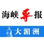 大湄洲ico