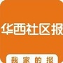 华西社区报ico