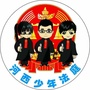 河西法院家事少年审判庭ico