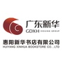 惠阳新华书店有限公司公众号ico