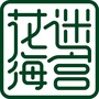 花海迷宫ico