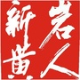 新黄岩人ico