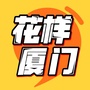 花样厦门ico