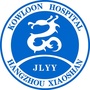 杭州萧山九龙医院ico