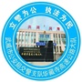 华藏寺高速交警ico