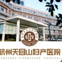 杭州市天目山医院ico