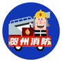 贺州消防ico
