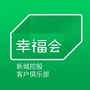 浙江新城控股幸福会公众号ico