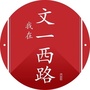 我在文一西路ico
