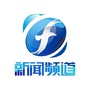 福建新闻频道ico