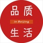 品质生活在北京公众号ico