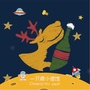 一只鹿小酒馆ico