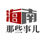 海南那些事儿公众号ico