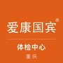 重庆爱康国宾门诊部ico