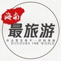 海南最旅游ico
