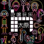 IN太原吃喝玩乐ico