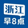 浙江早8点ico