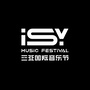 三亚国际音乐节ico