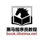 黑马程序员教程公众号ico