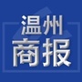 温州商报公众号ico