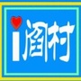 i阎村ico