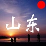 精彩山东事儿ico
