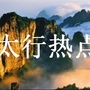 太行热点ico