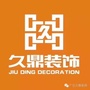 广元久鼎装饰公众号ico