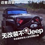 迈客越野改装ico