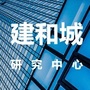 建和城ico