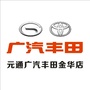 元通广汽丰田金华店ico