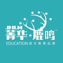 菁华鹿鸣语文教育公众号ico