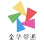 金华邻通ico