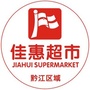 佳惠超市大什字店ico