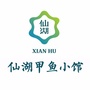 仙湖甲鱼小馆ico