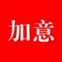 加意新品公众号ico