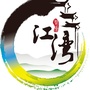 江湾景区公众号ico