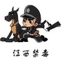 江西禁毒ico