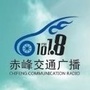 赤峰交通广播ico